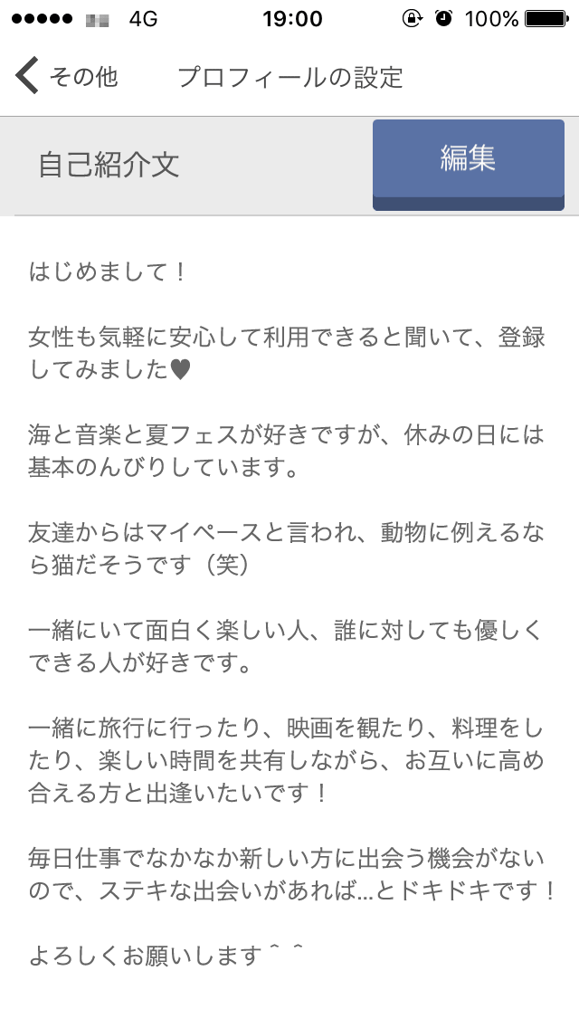 リアリティのあるプロフィールの例文