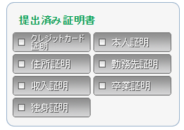 マッチドットコムの本人証明書の提出チェック項目