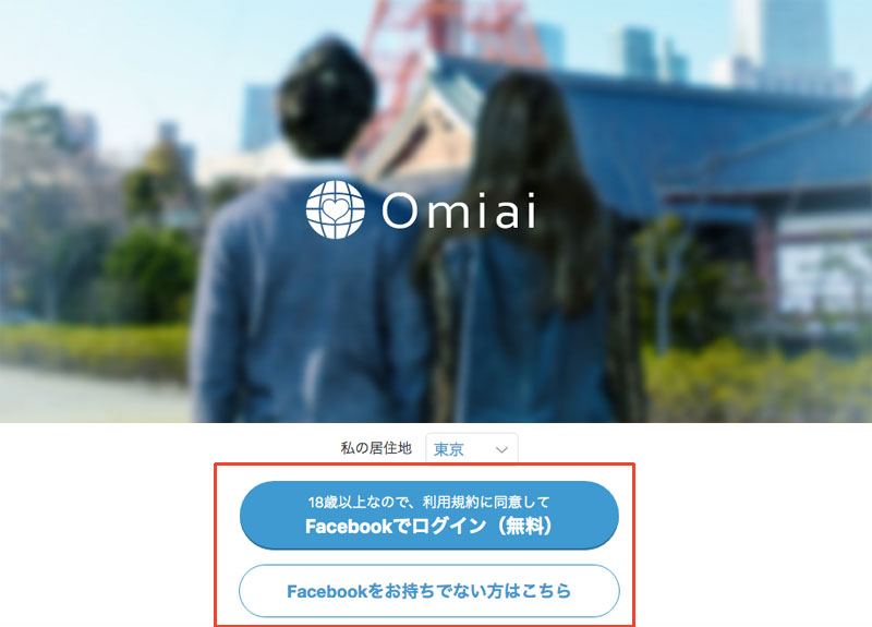 OmiaiWEB版のログイン方法