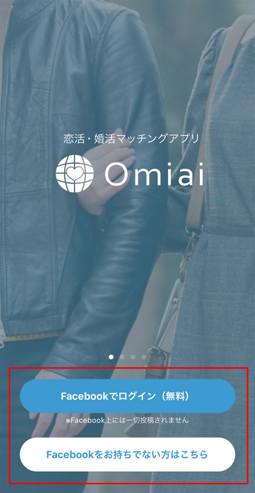 アプリ版Omiaiのログイン画面