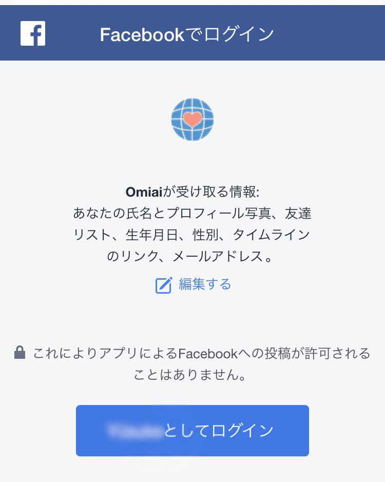OmiaiのFacebook連携