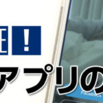 【徹底検証!】Omiaiアプリの料金は?男女別に解説