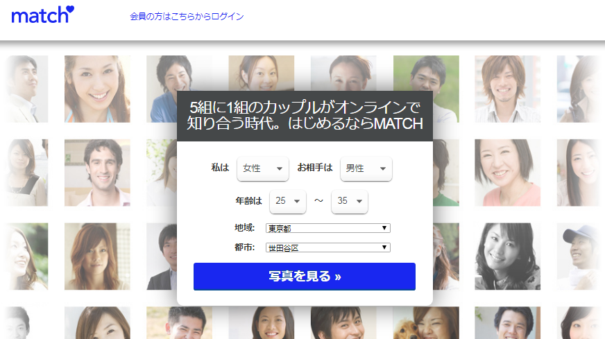 Match（マッチドットコム）