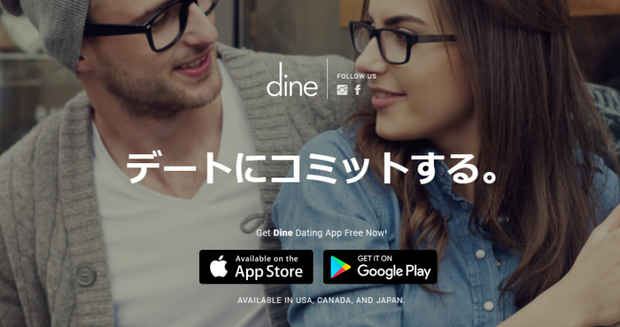 Dine_公式イメージ