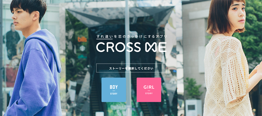 クロスミー （CROSS ME）_公式イメージ