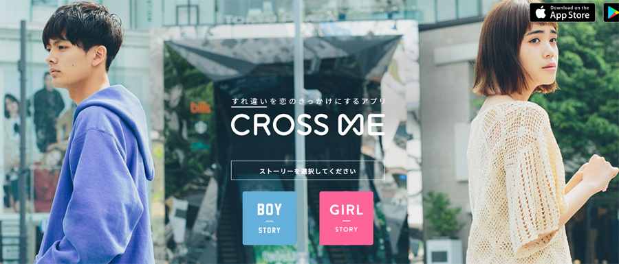 クロスミー（CROSS ME）_公式イメージ